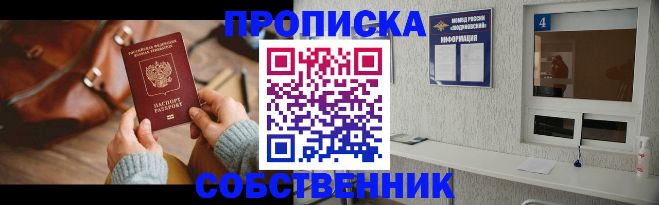 прописка регистрация в Трёхгорном