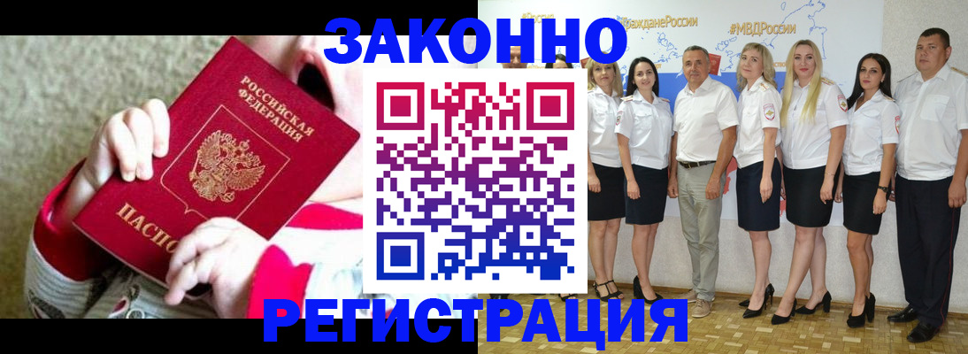 временная регистрация недорого в Трёхгорном