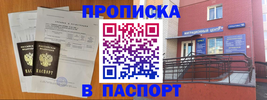 временная прописка в Трёхгорном